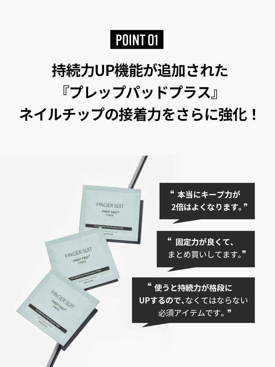 FINGER SUIT プレップパッドセット(30枚)