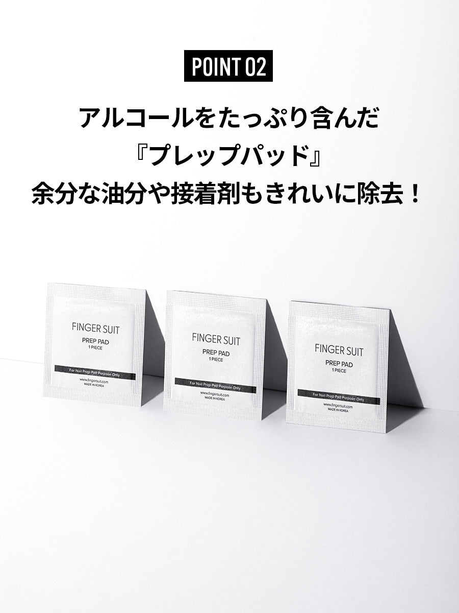 FINGER SUIT プレップパッドセット(30枚)