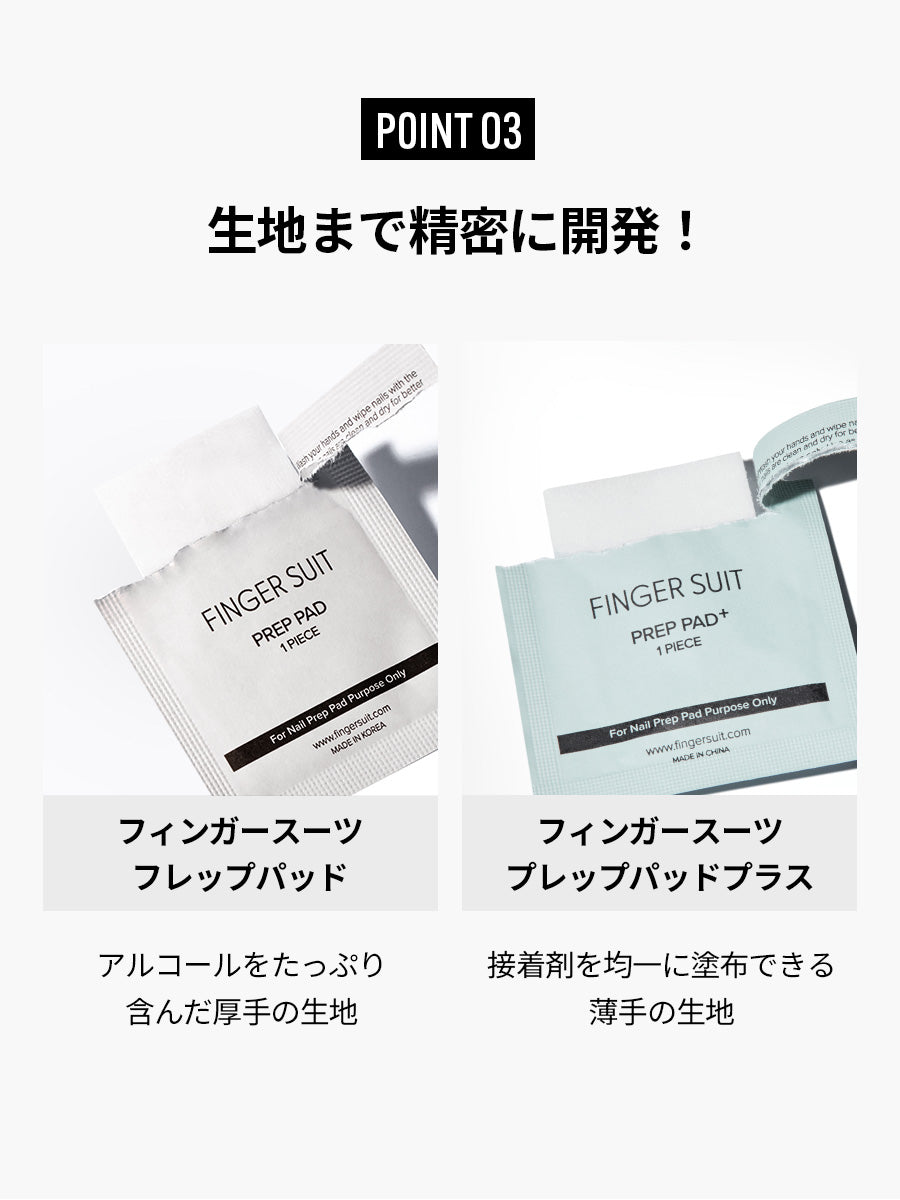 FINGER SUIT プレップパッドセット(30枚)