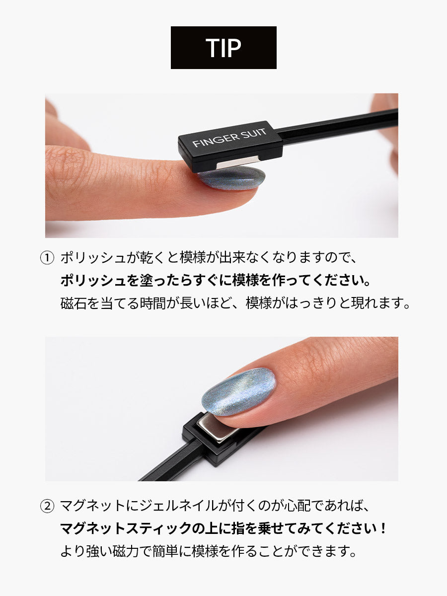 FINGER SUIT デュアルマグネットスティック