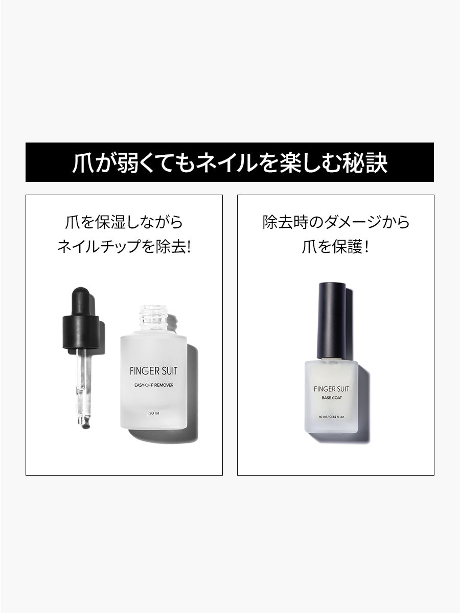 【CARE SET】爪が弱くてもネイルを楽しみたい方に