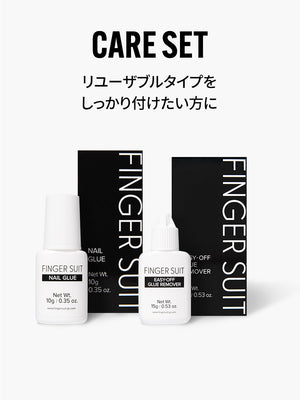【CARE SET】リユーザブルタイプをしっかり付けたい方に