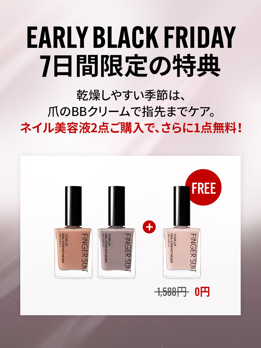 【2+1セット】TONE-UP NAIL STRENGTHENERS