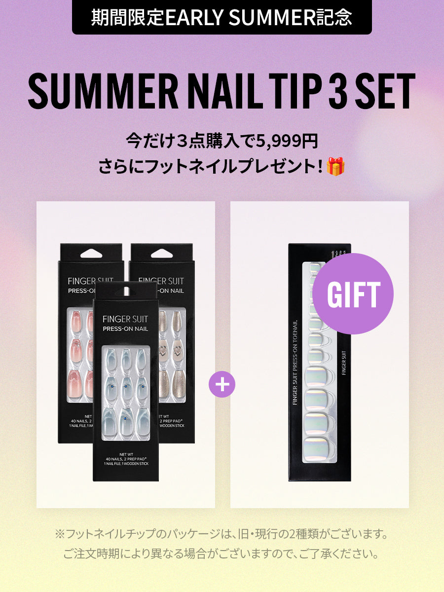 【選べる3点セット】SUMMER ネイル (全18種)