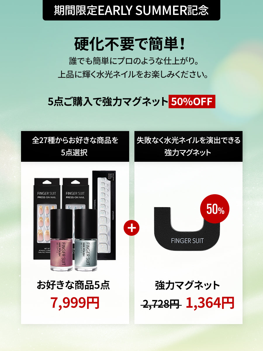 【選べる5点セット】水光ポリッシュ & ネイルチップ (全27種)