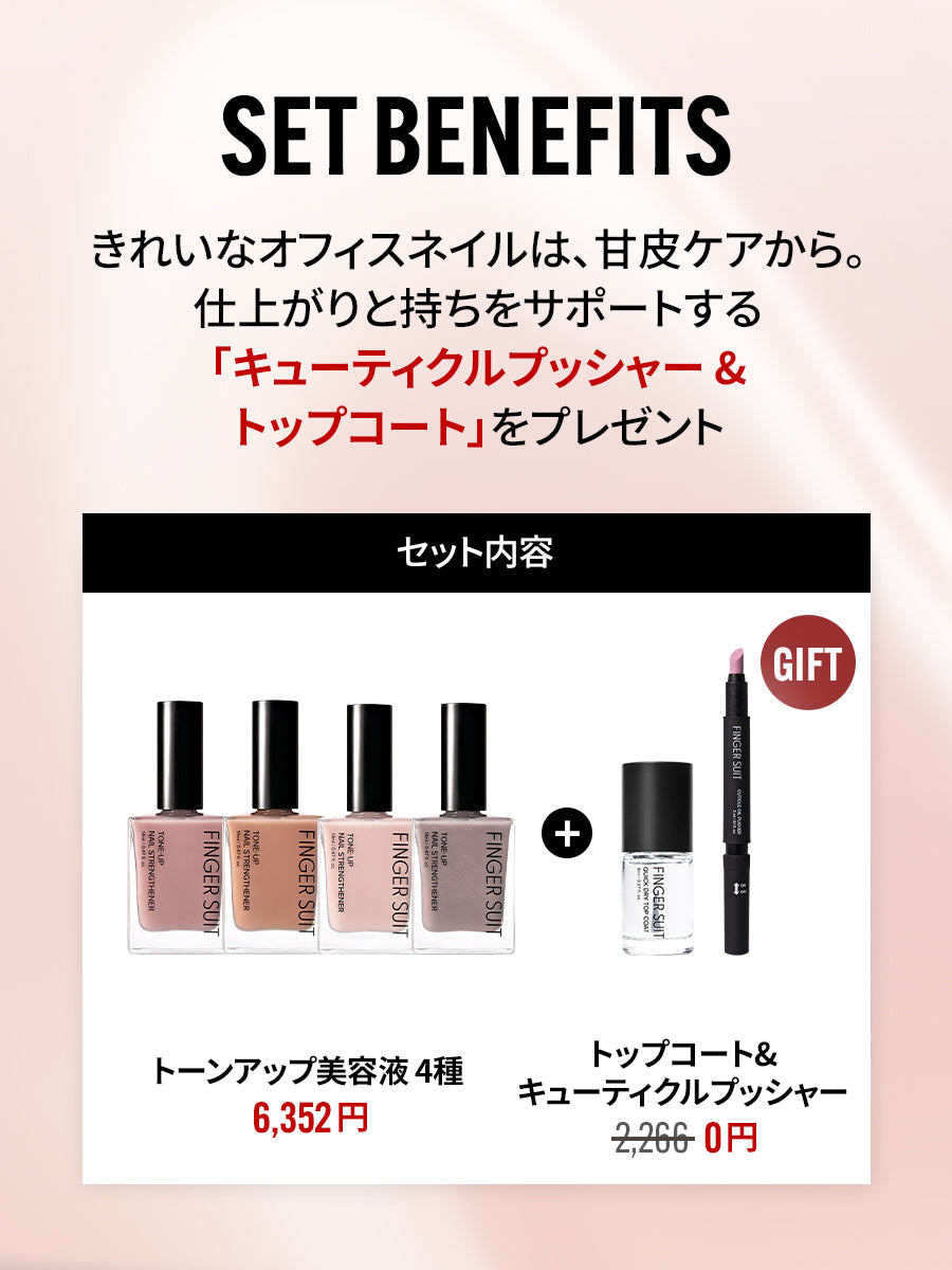 【全4色セット】TONE-UP STRENGTHENER ALL COLORS + 2 GIFTS