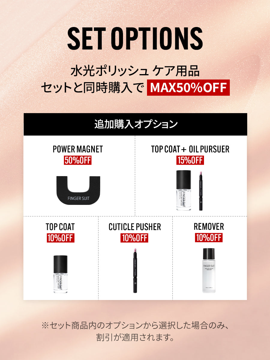 【選べる4点セット】水光ポリッシュ COLOR SET(全42種)
