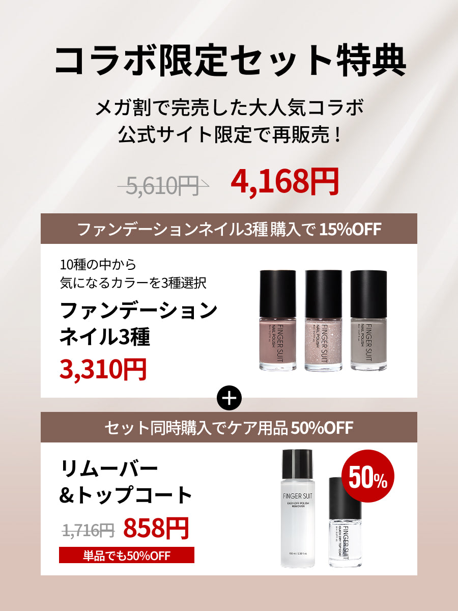 【選べる3点セット】FOUNDATION ネイル(全10種)