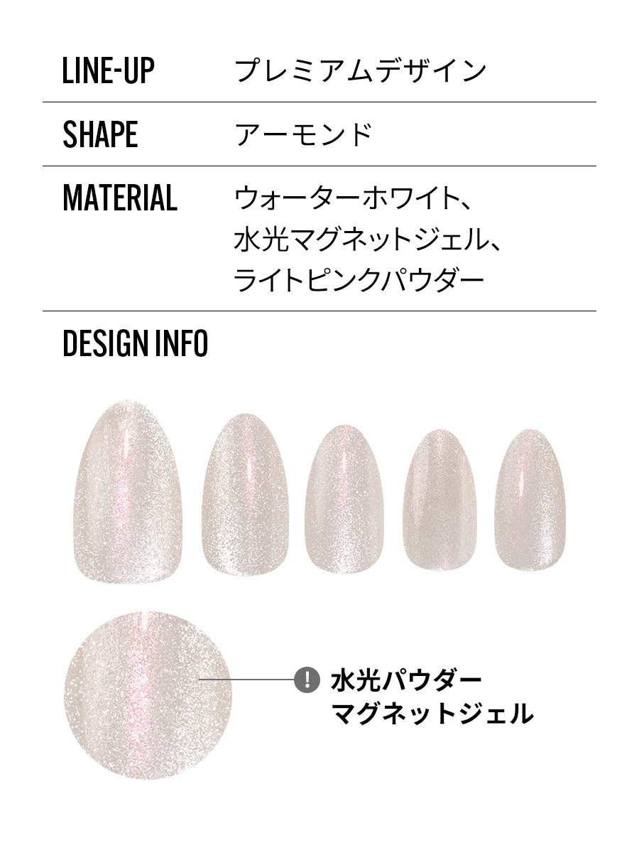 Selenite (アーモンド)