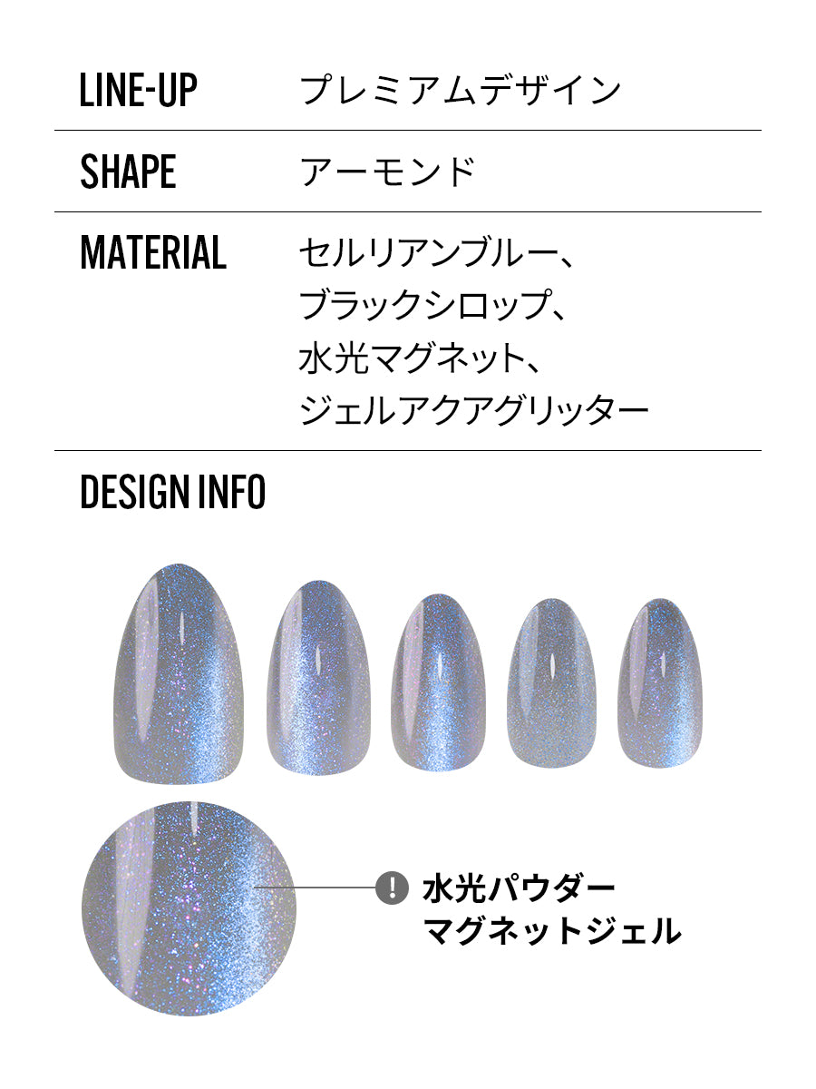 Blue Mellow (アーモンド)