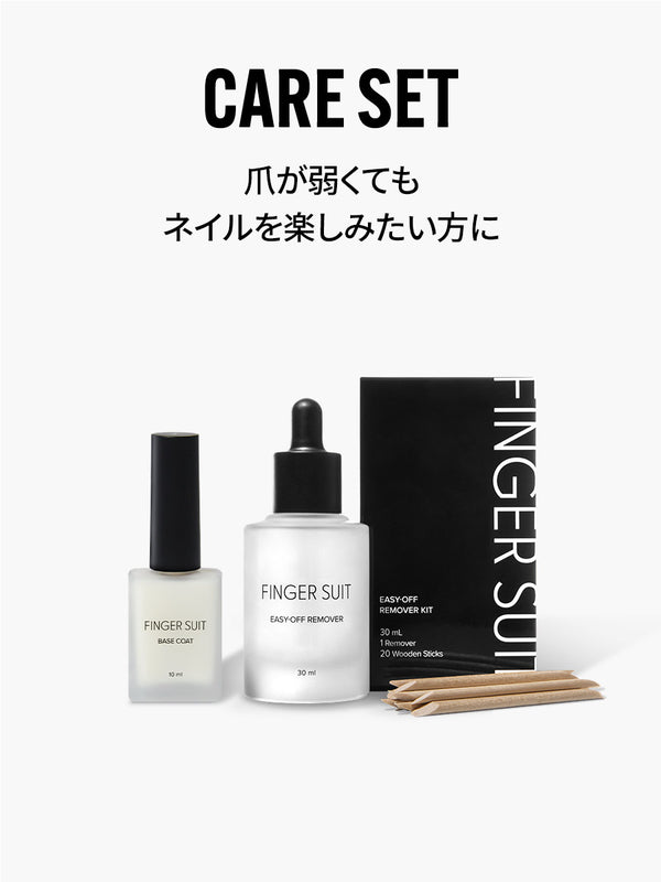 【CARE SET】爪が弱くてもネイルを楽しみたい方に