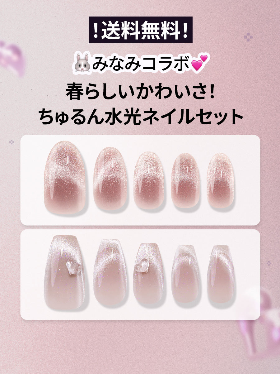 【送料無料】水光ベストネイルセット