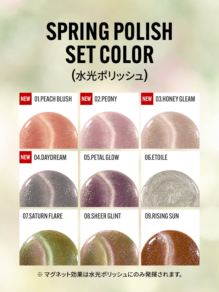 【選べるセット】SPRING POLISH 新作（全18種）