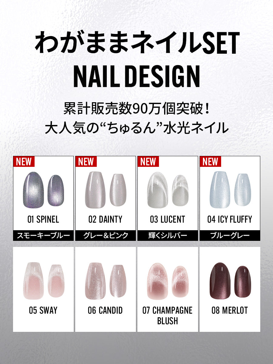 【選べる2点セット】わがままネイル＋シールプレゼントGIFT(全8種)