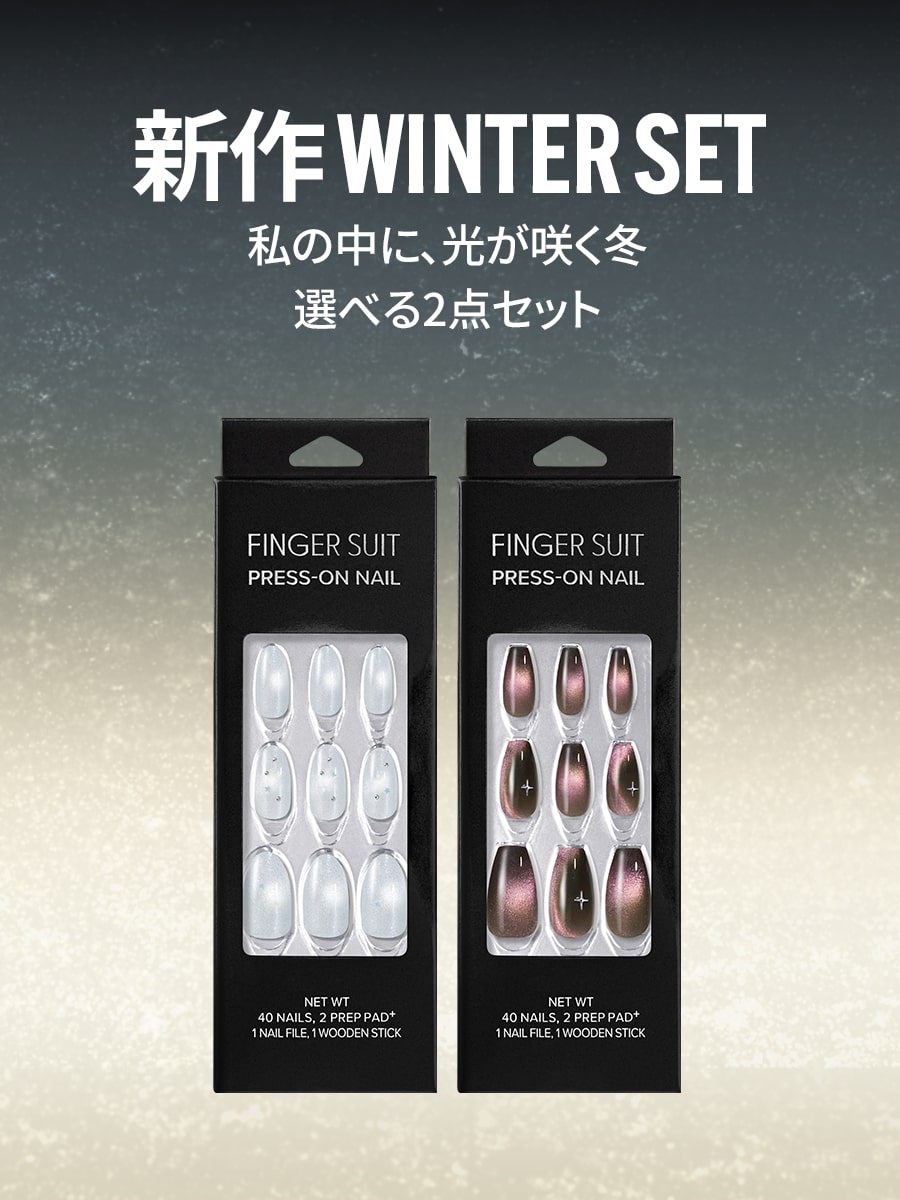 【選べるセット】新作 WINTER（全10種）