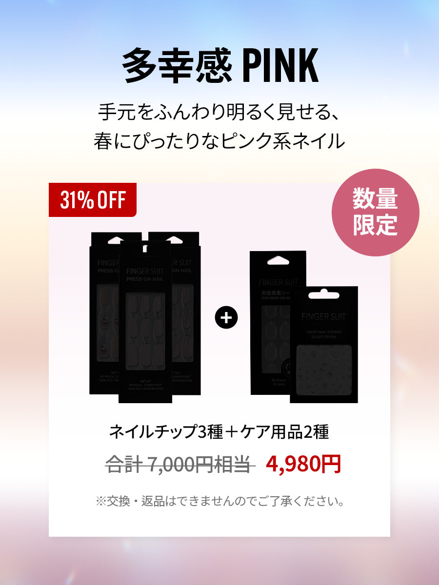 【LUCKY BOX】ネイルチップ多幸感PINKセット