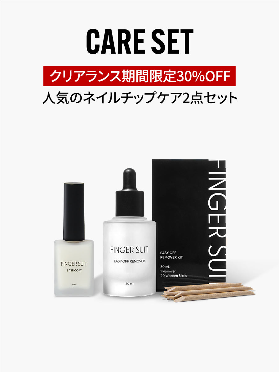 【CARE SET】爪が弱くてもネイルを楽しみたい方に