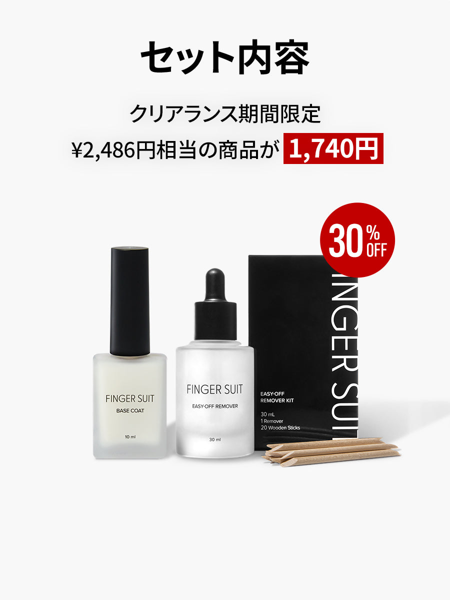 【CARE SET】爪が弱くてもネイルを楽しみたい方に