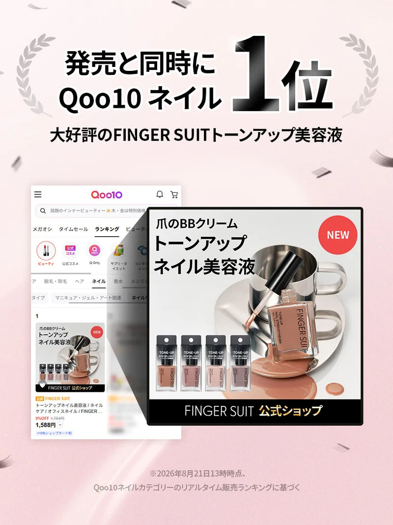【全4色セット】TONE-UP STRENGTHENER ALL COLORS + 2 GIFTS