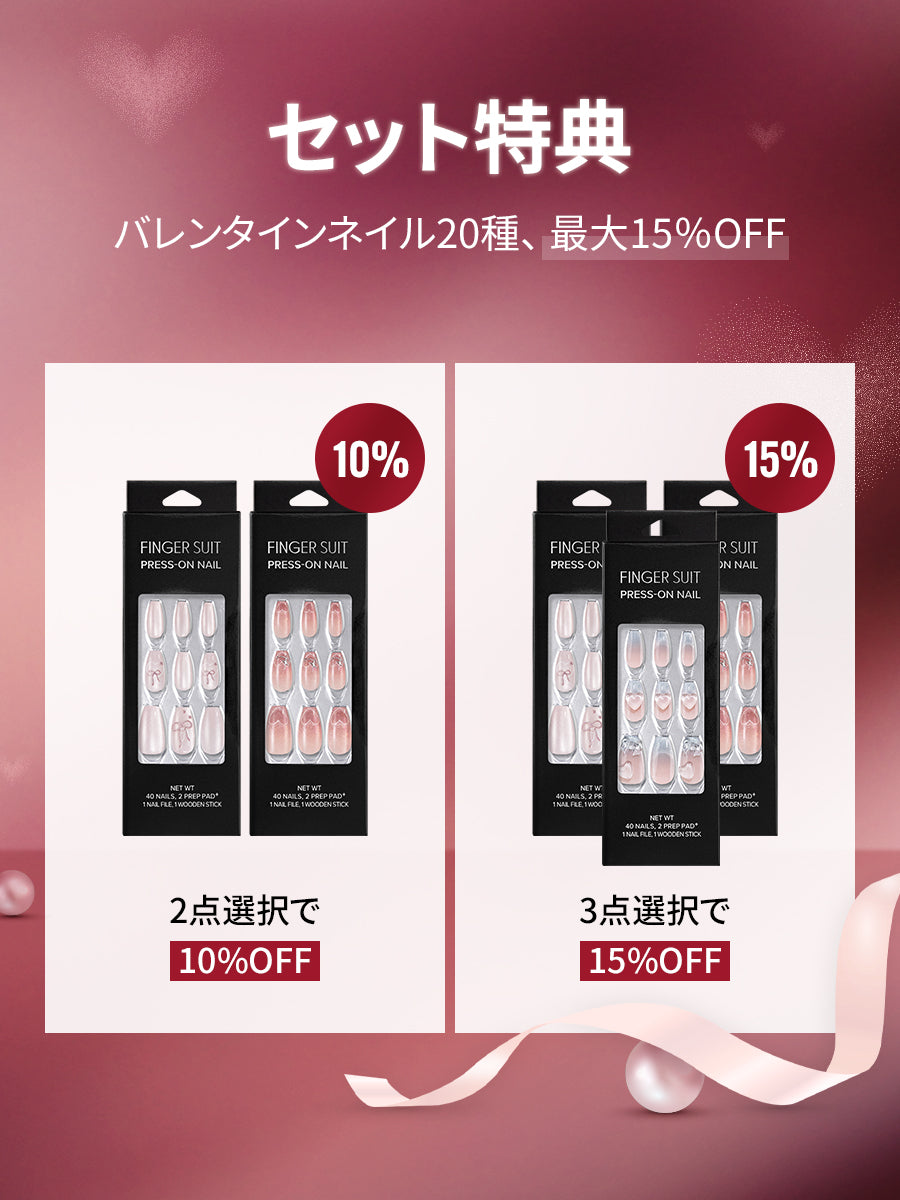 【選べるセット】VALENTINE NAIL 新作（全20種）