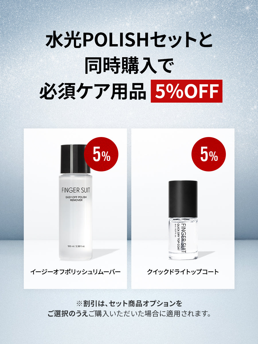 再入荷特別企画【選べる3点セット】水光ポリッシュ ＋ 強力マグネット (全10種)