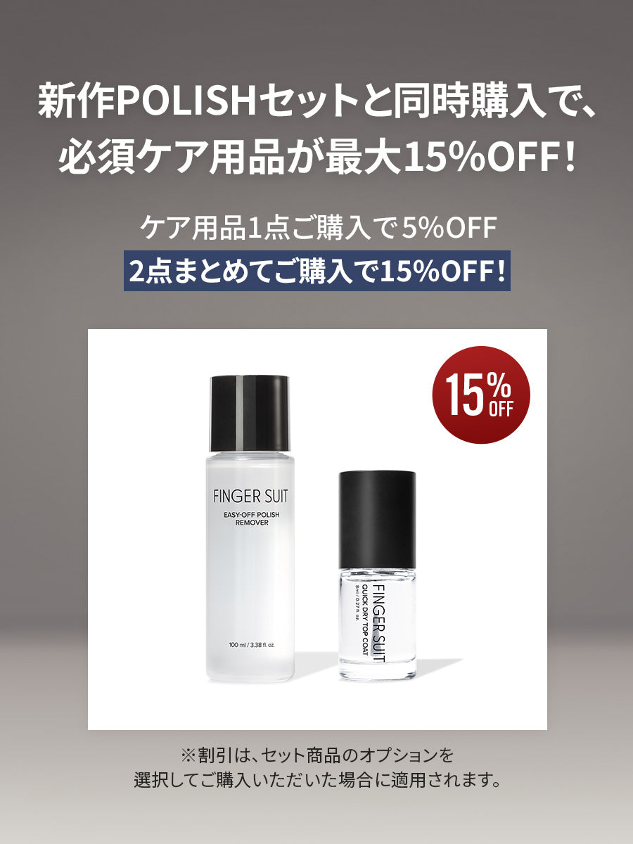 【選べるセット】FW POLISH 新作（全6種）