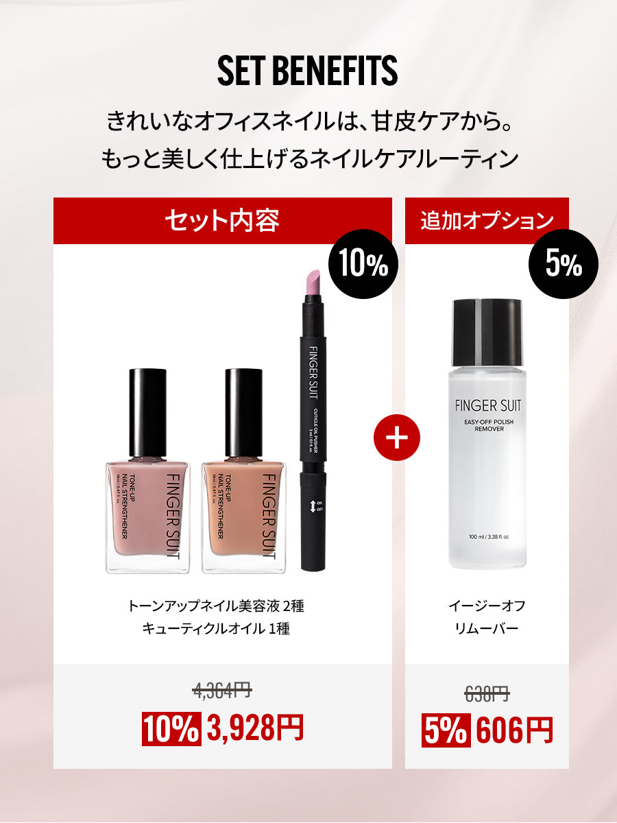 【選べるセット】TONE-UP NAIL CARE SET（美容液 2点＋プッシャー）
