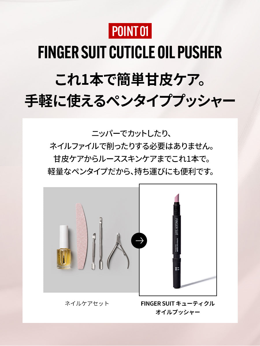 【選べるセット】TONE-UP NAIL CARE SET（美容液 2点＋プッシャー）