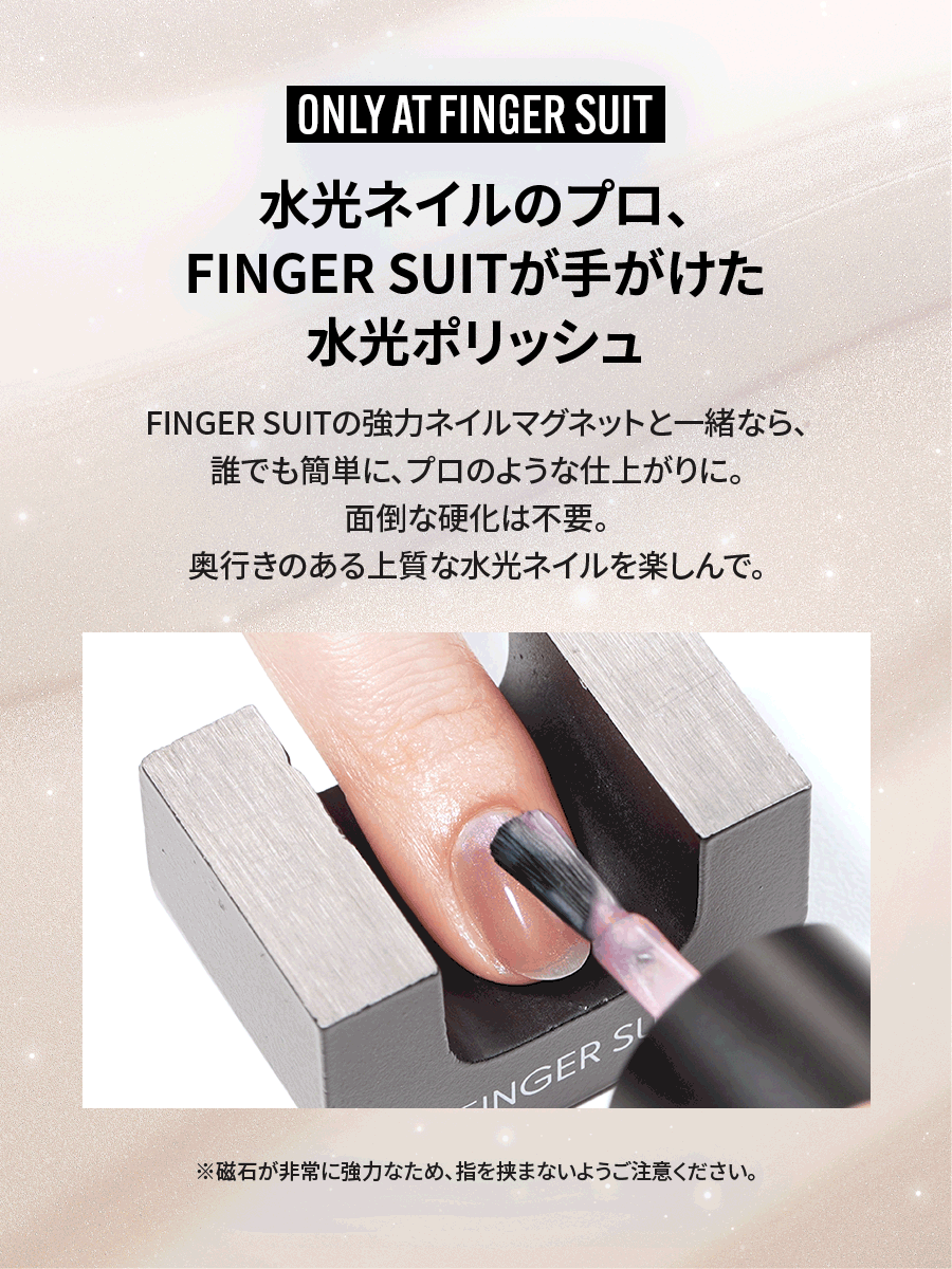 【選べる４点セット】水光ポリッシュ TONE-UP CARE SET