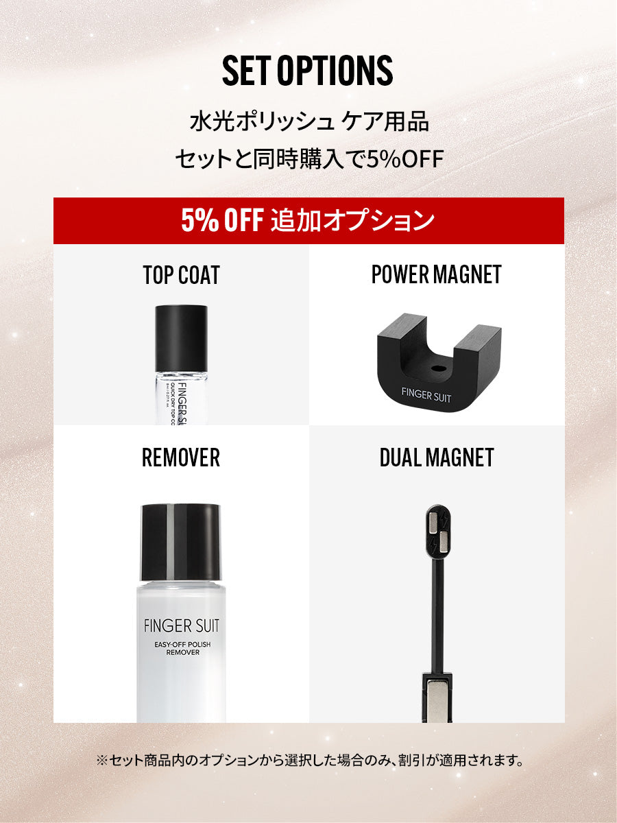 【選べる４点セット】水光ポリッシュ TONE-UP CARE SET