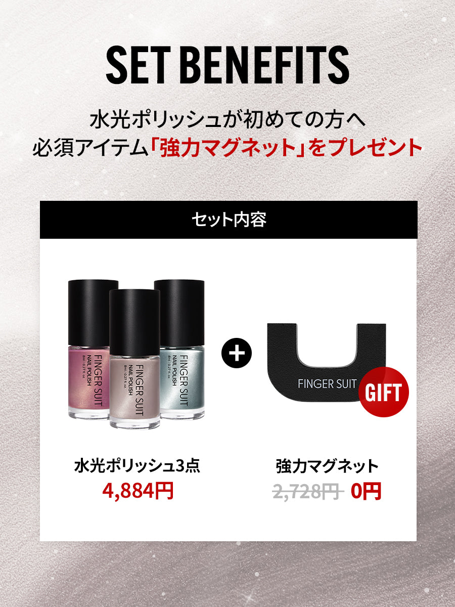 【選べる3点セット】水光ポリッシュ(全24)+ GIFT強力マグネット