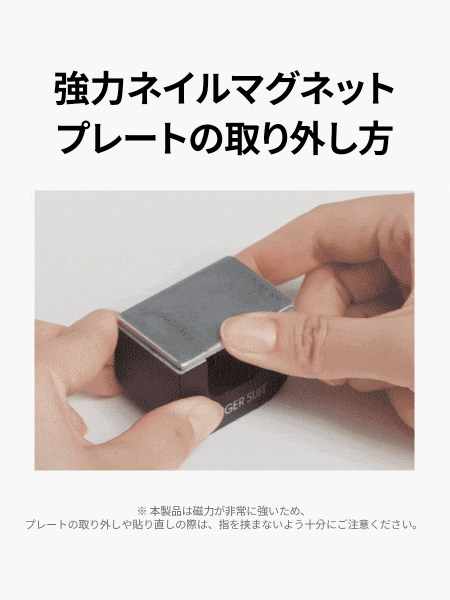 【8月18日予約発送】FINGER SUIT 強力ネイルマグネット