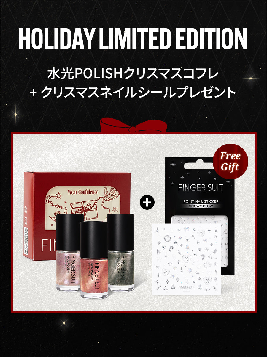 【HOLIDAY限定】クリスマスコフレ (+シールギフト)