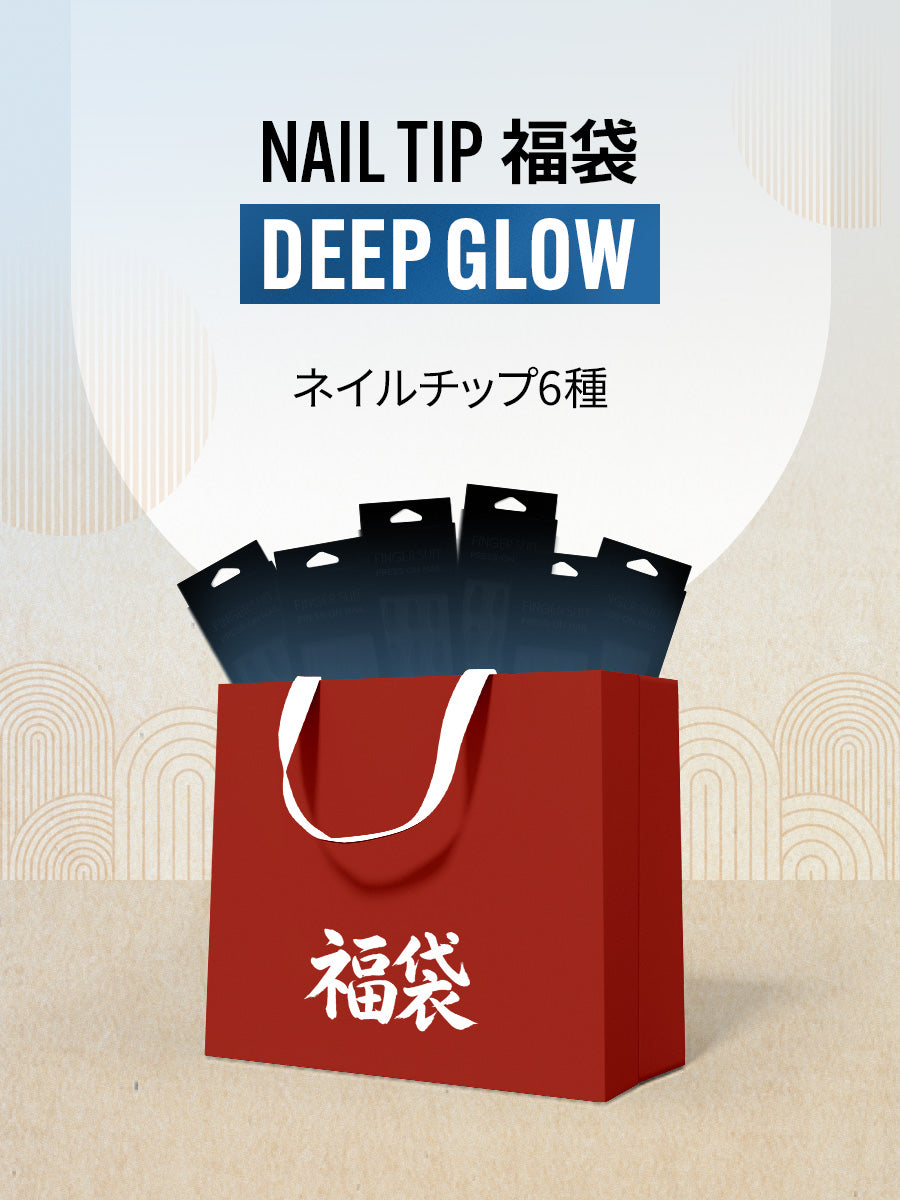 【福袋】DEEPGLOW ネイルチップセット (全6種)