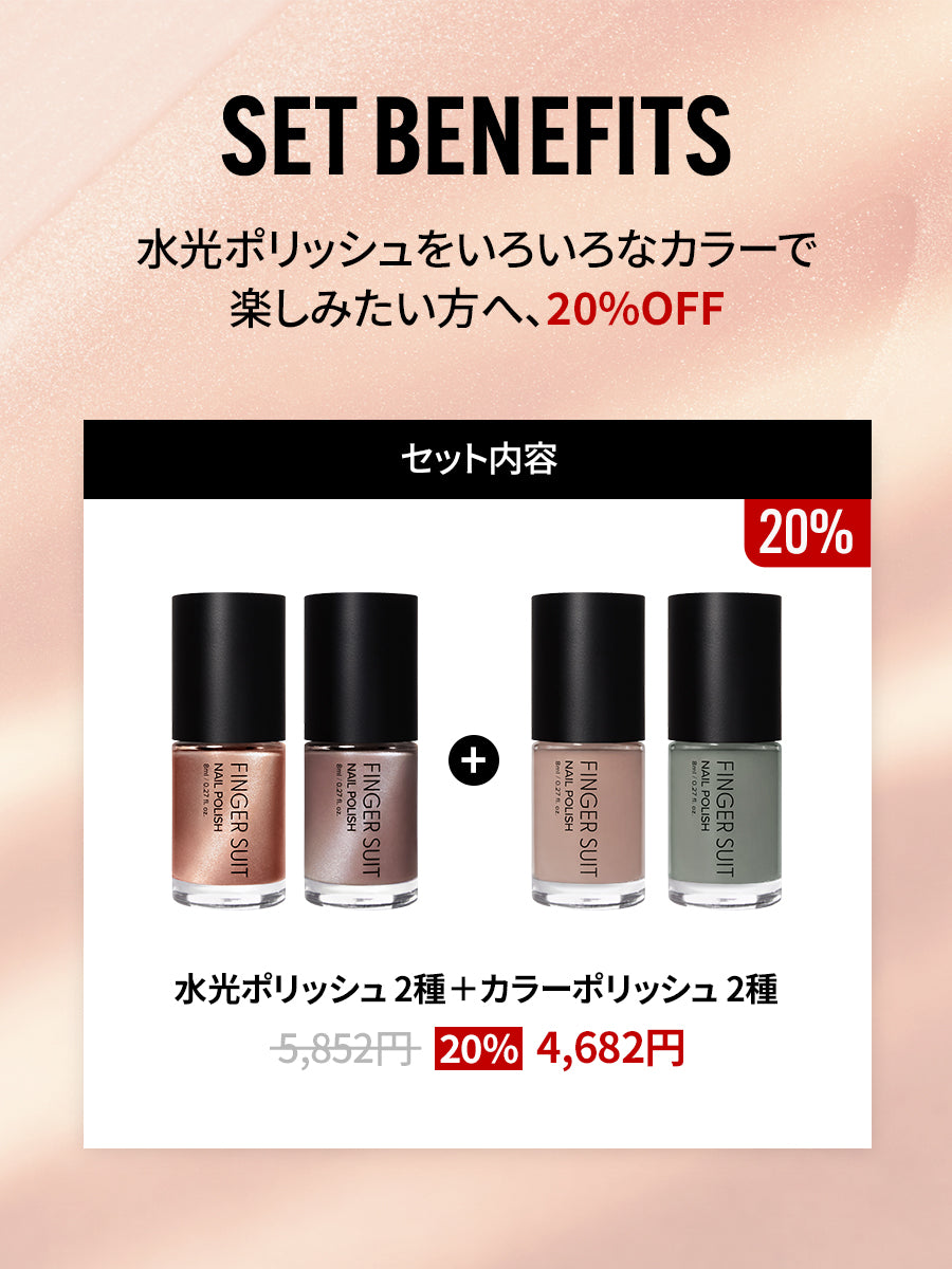 【選べる４点セット】水光ポリッシュ COLOR SET(全42種)