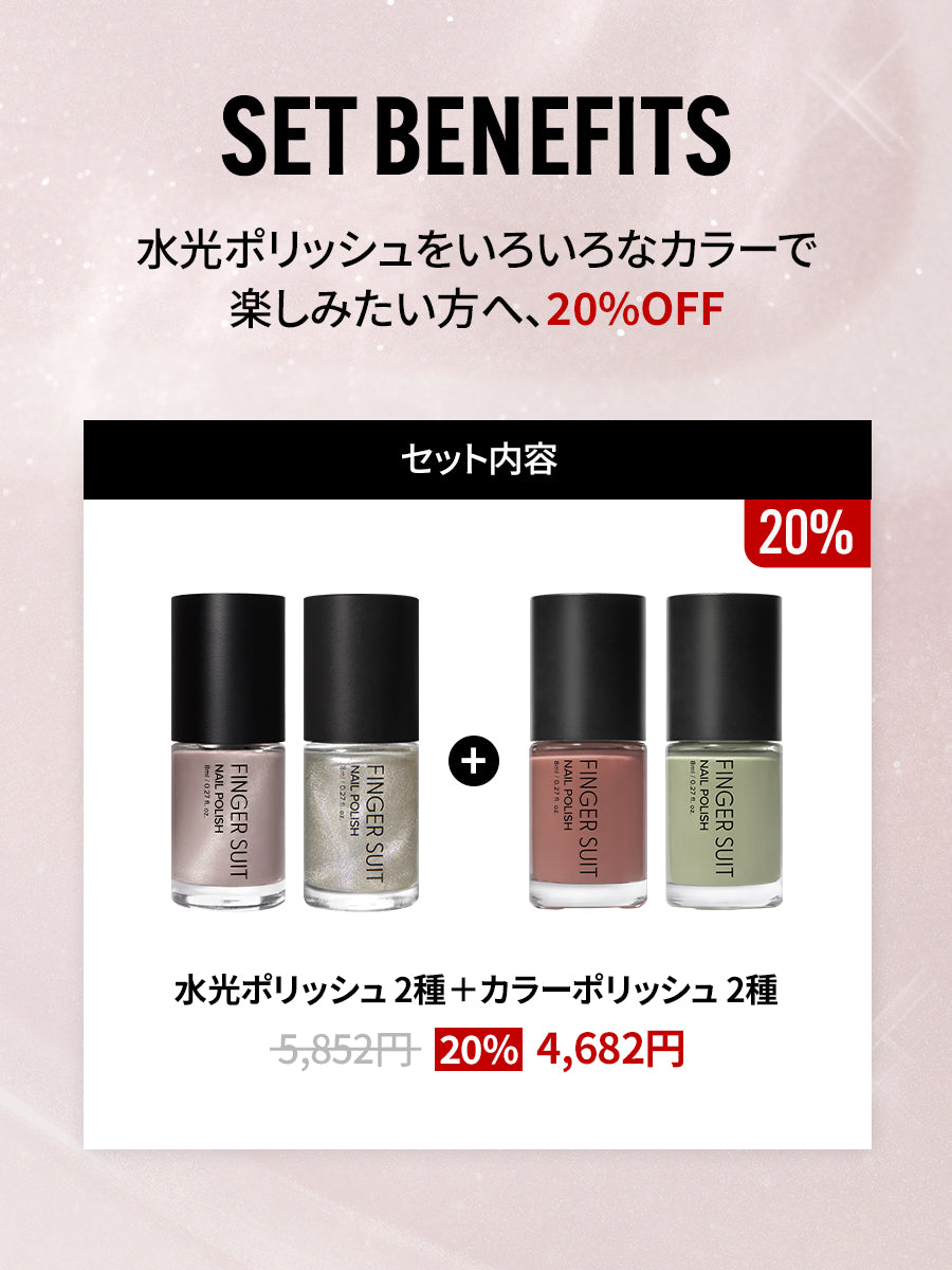 【選べる４点セット】水光ポリッシュ COLOR SET(全36種)