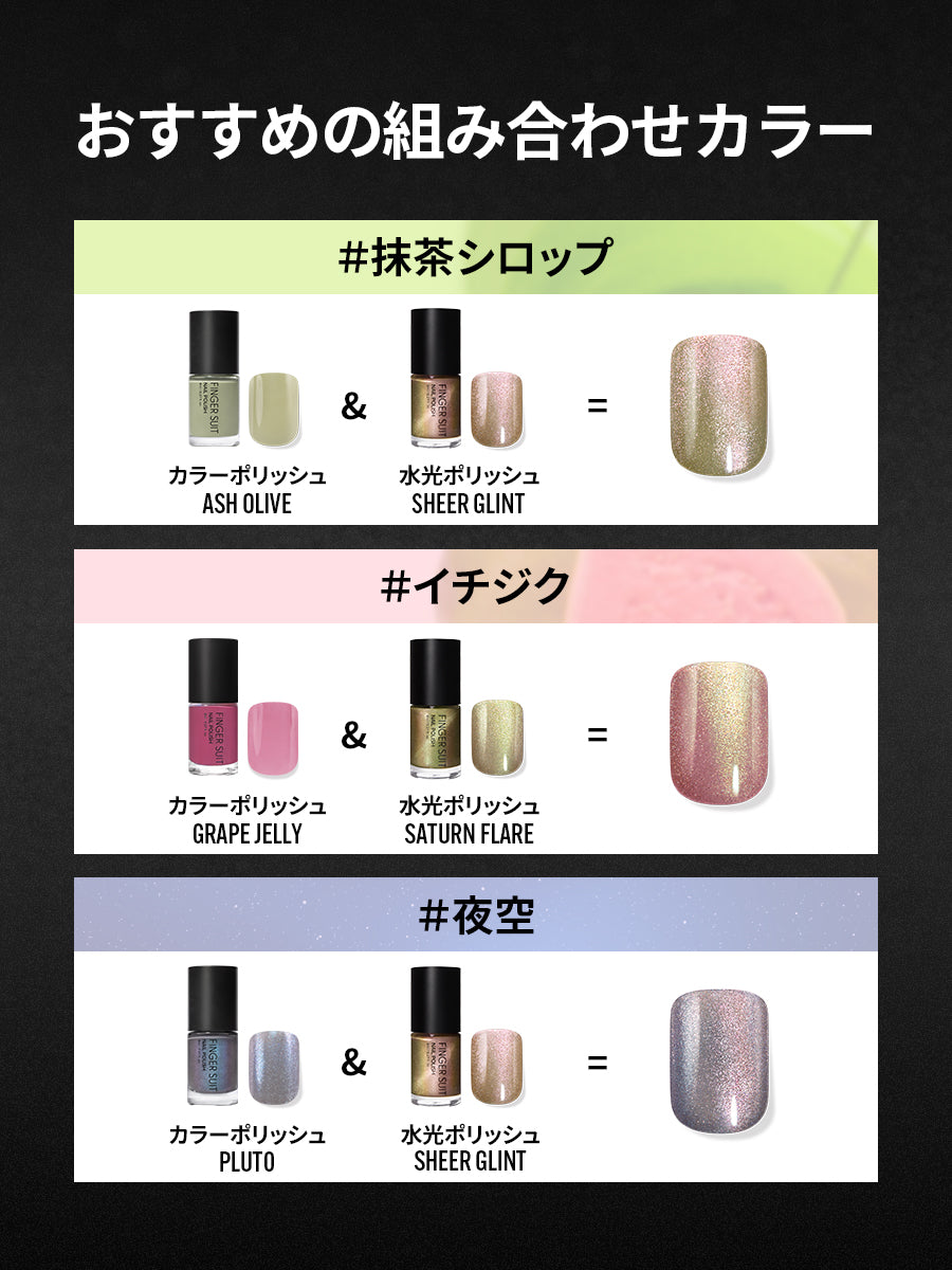 【選べる2点セット】水光ポリッシュPAIRING SET