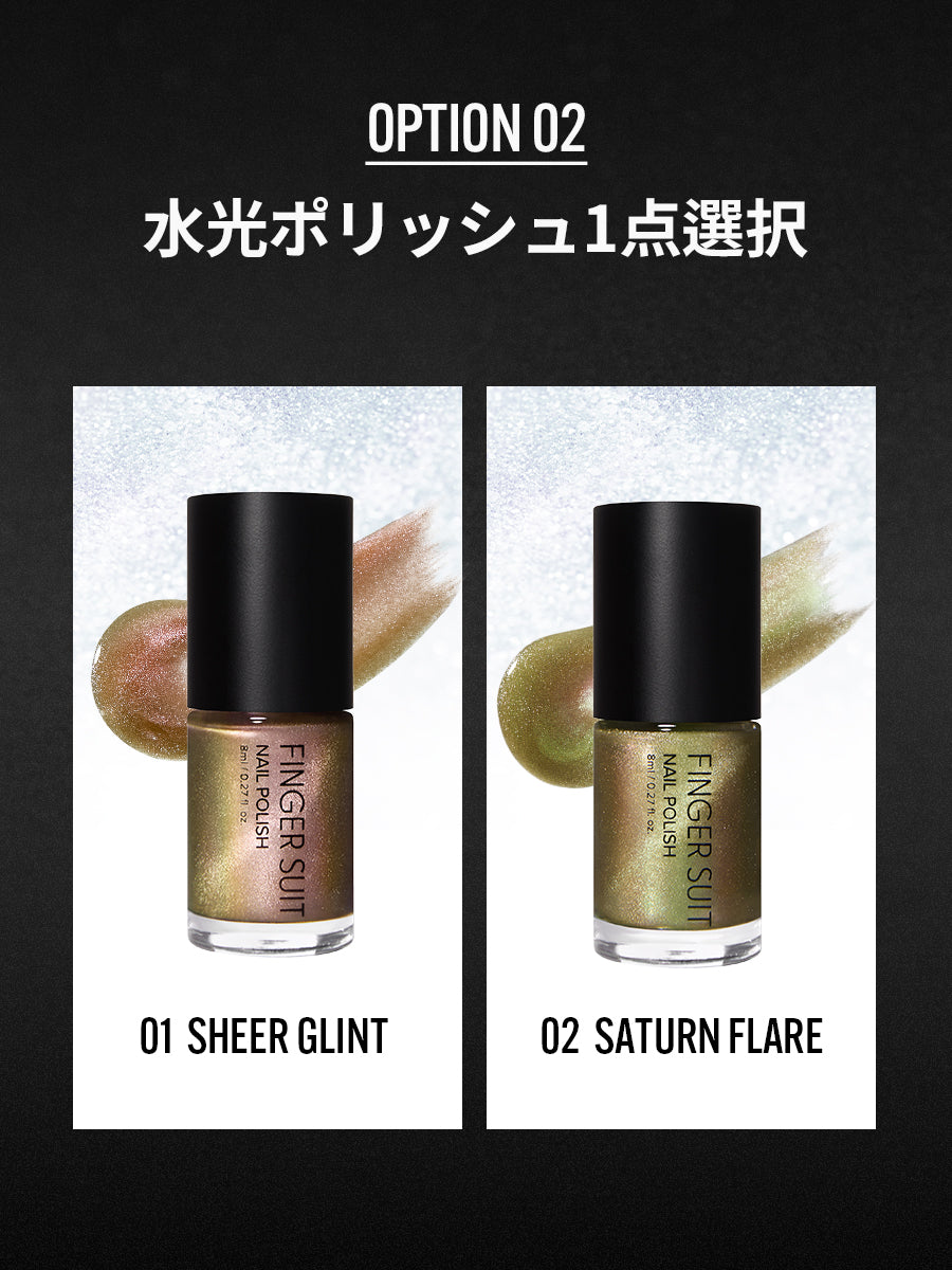 【選べる2点セット】水光ポリッシュPAIRING SET