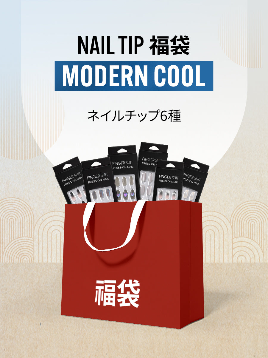 【福袋】MODERN COOL ネイルチップセット (全6種)