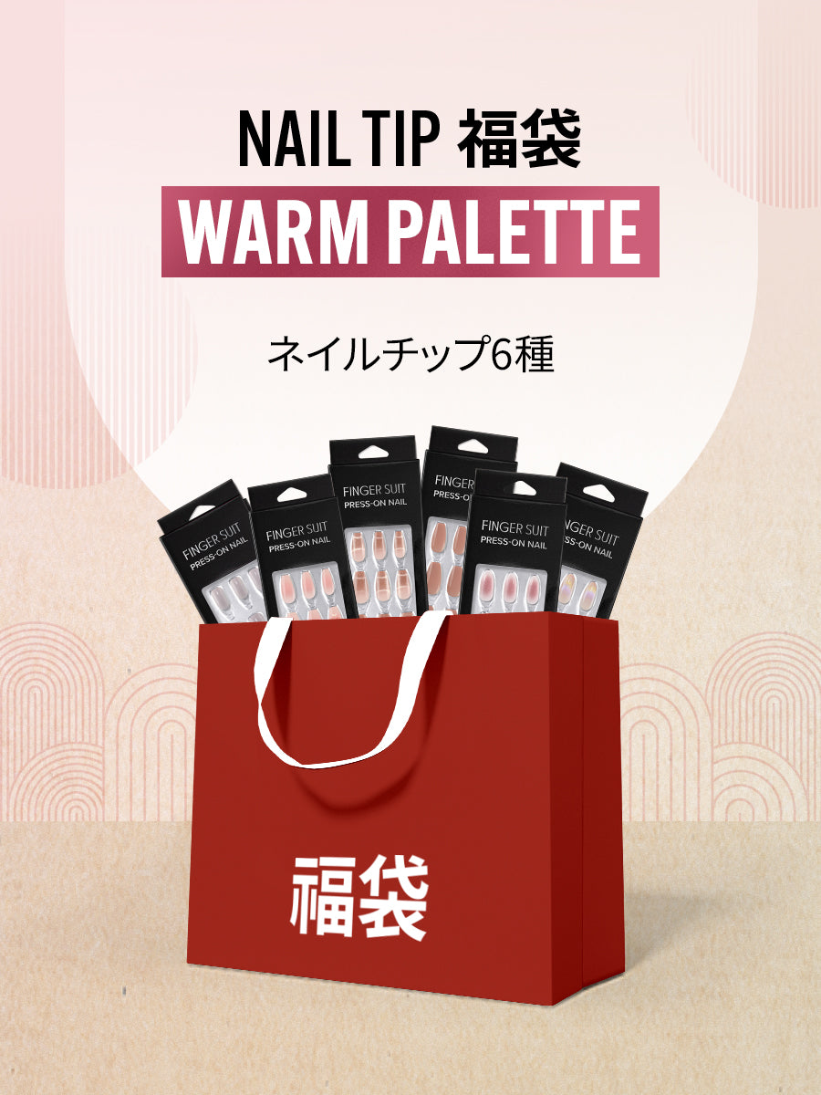 【福袋】WARM PALETTE ネイルチップセット (全6種)