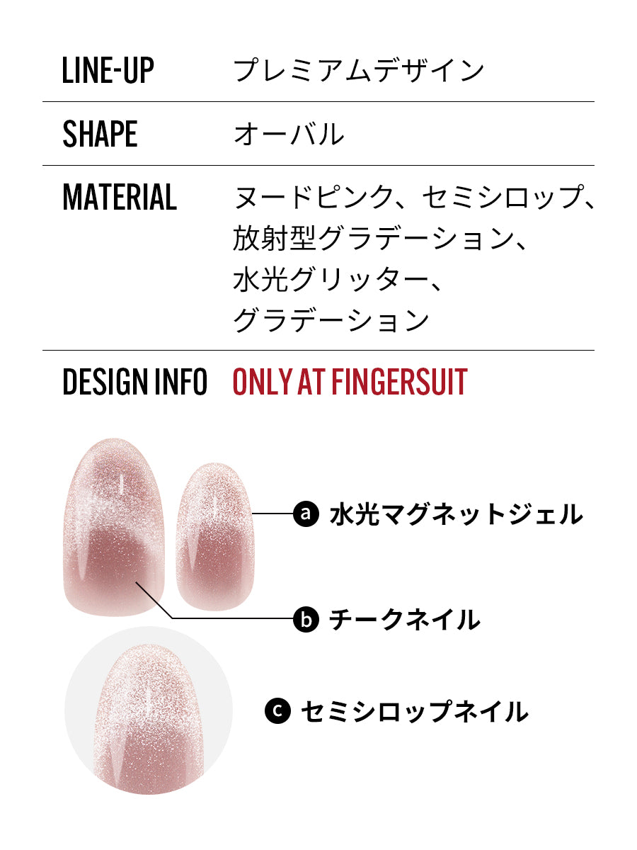 Champagne Blush - FINGER SUIT(フィンガースーツ)ネイルチップ