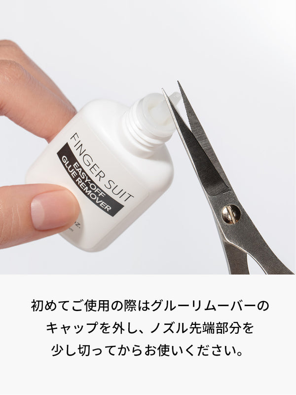 FINGER SUIT イージーオフグルーリムーバー
