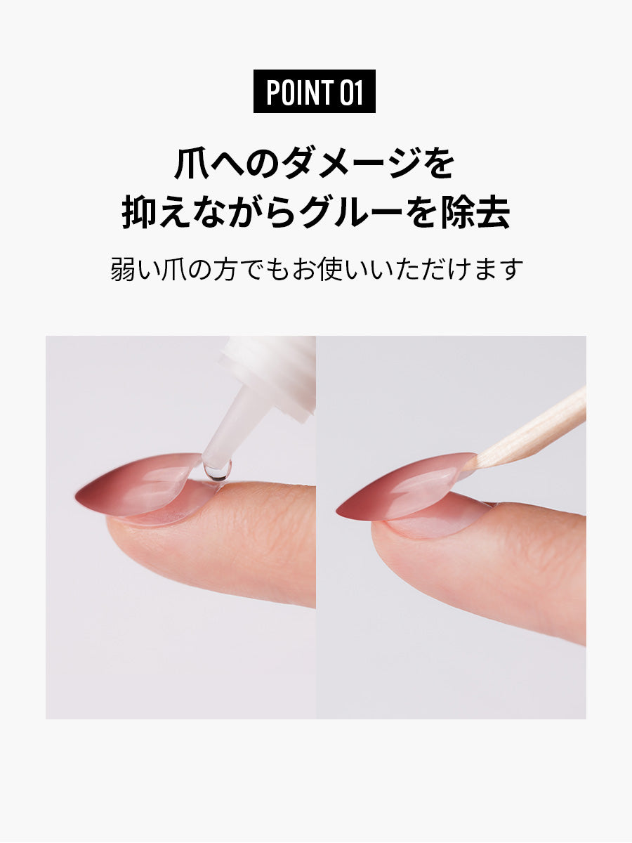FINGER SUIT イージーオフグルーリムーバー